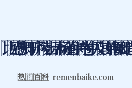比见愚卿于庐陵出示杨谨仲诗卷中及其弟鲁卿造句是什么意思的图片